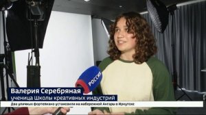 Бесплатный билет в мир творчества. Школа креативных индустрий в Иркутске объявила набор на обучение