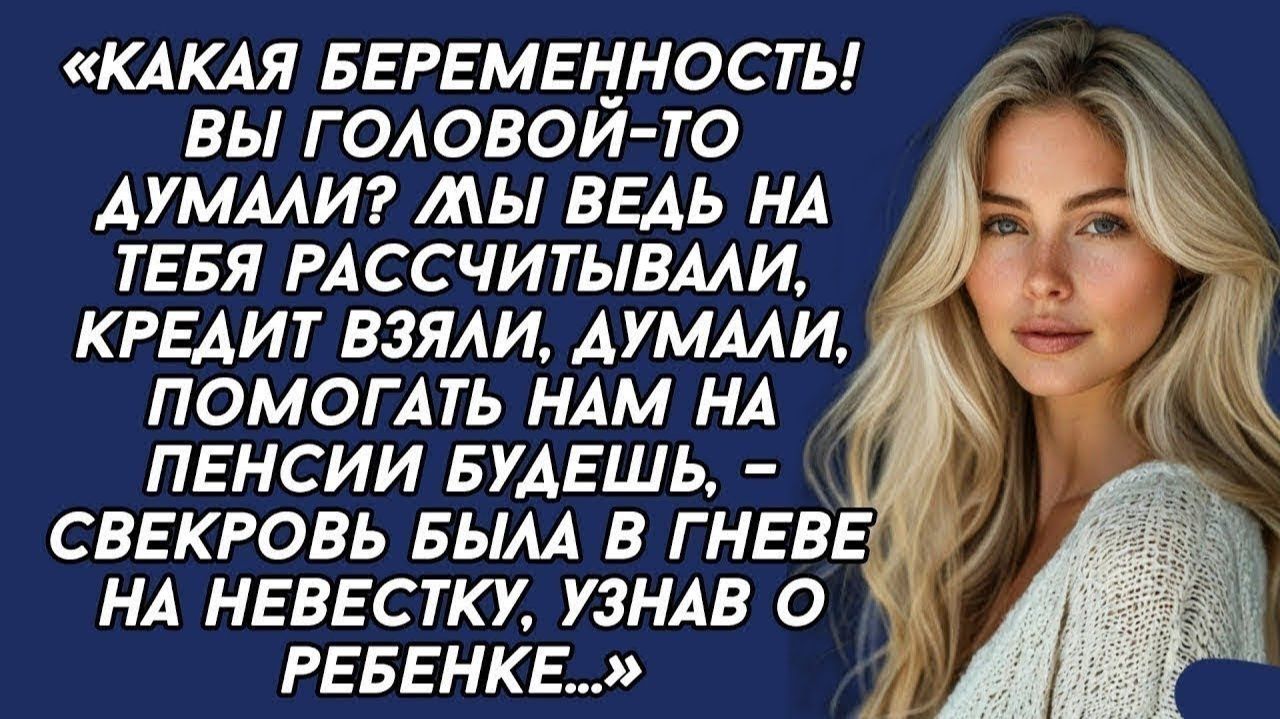 Истории из жизни|Какая беременность! Мы ведь на тебя|Аудиорассказы|Аудиокниги|Реальные истории смотреть онлайн