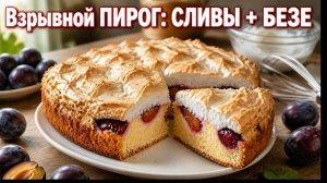 Выбросьте шарлотку! 😱 Пирог, который взорвал интернет, а вы о нём не знали! 🤯