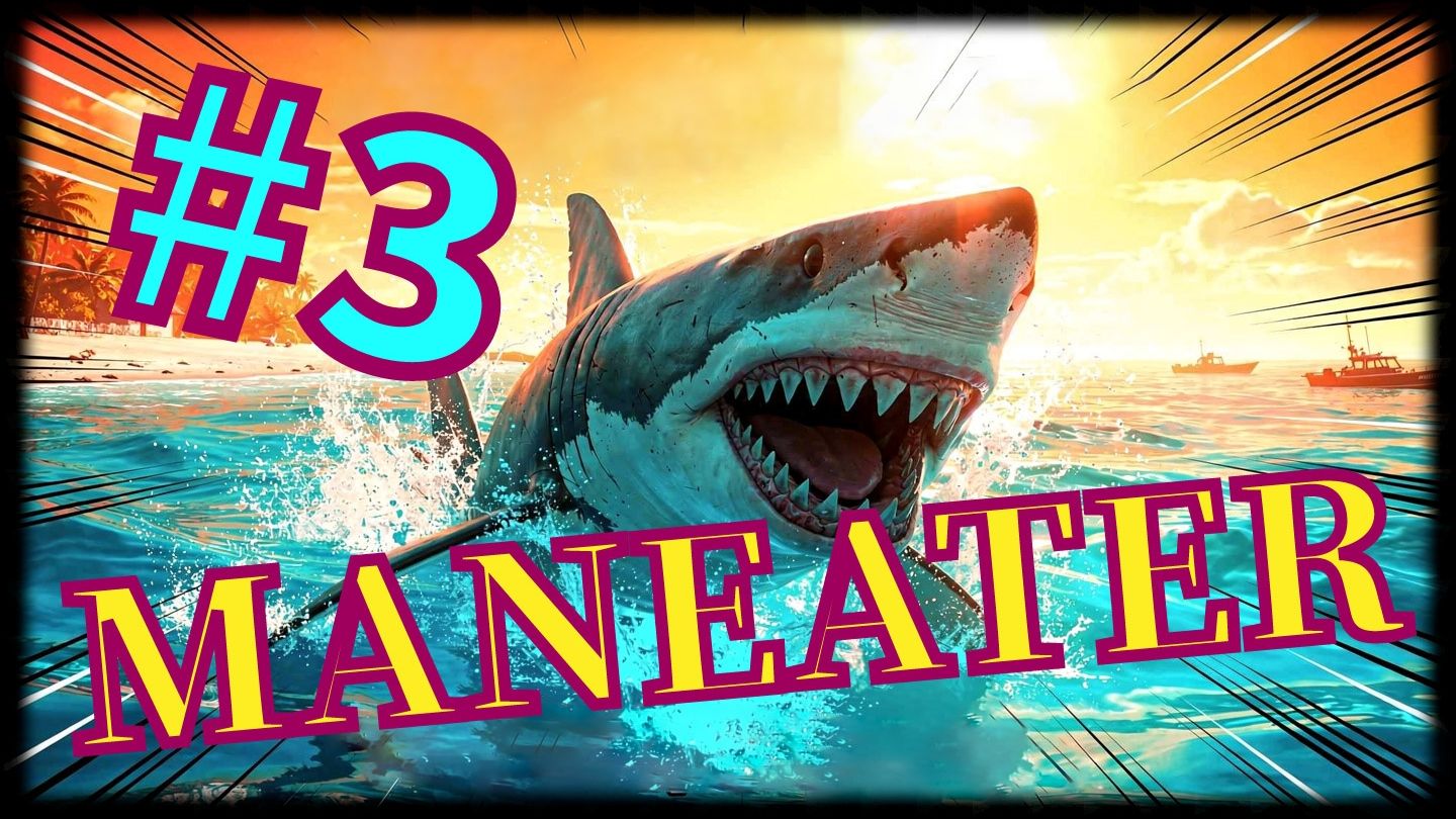ГРОЗА АЛЛИГАТОРОВ!!! Maneater #3