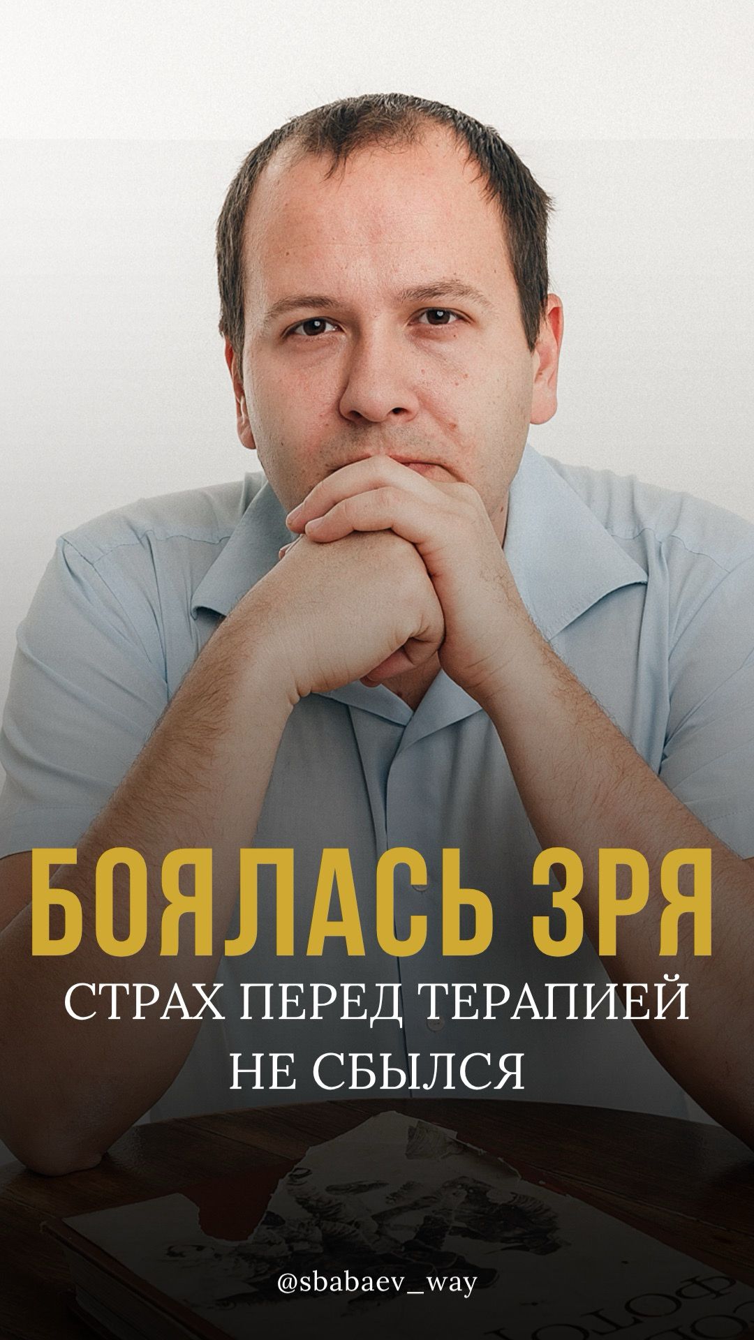 Не сбывшиеся ожидания от терапии