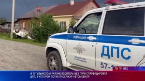 В Тугулымском районе водитель без прав спровоцировал ДТП, погиб пассажир