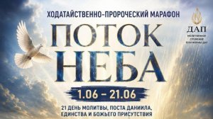 Марафон, молитвенный служитель Ирина Позигун