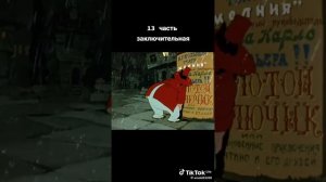 Отрывок знаменитого мультика