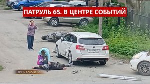 ПАТРУЛЬ 65. Разлив дизтоплива, две аварии с мотоциклистами и рейд ГАИ. Сахалин 09.06.26