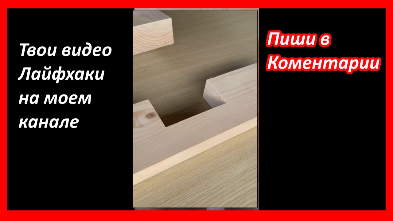 Без нЛайфхак от подписчика Степана #2