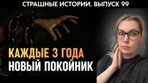 Порча на весь род | Страшные истории |  Аудиорассказы 99