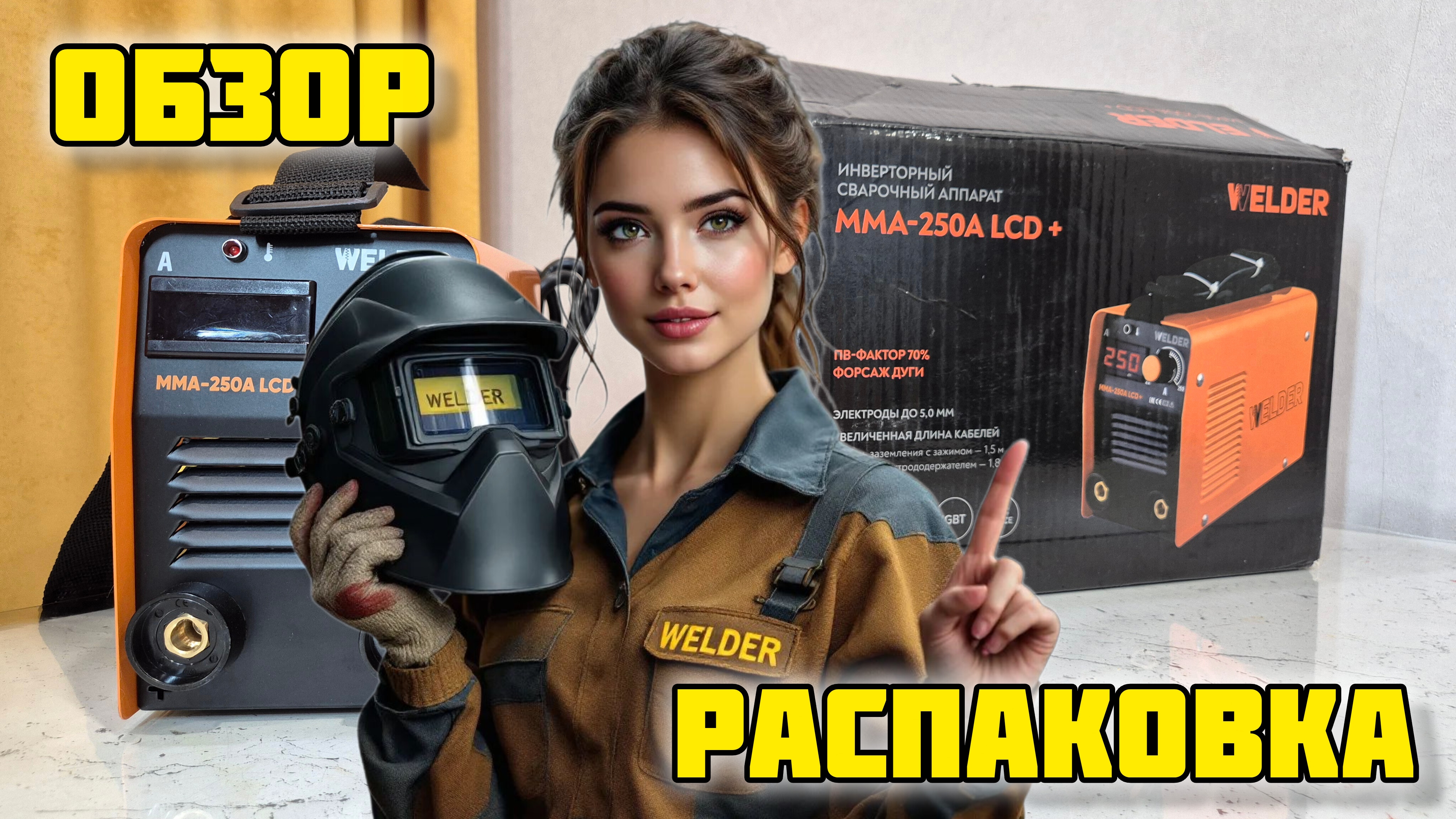 Инверторный сварочный аппарат WELDER MMA-250A LCD+ #отзывы #обзор #честныйотзыв #welder #сварка смотреть онлайн
