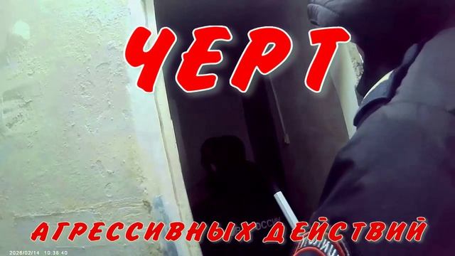 ЧЕРТ141 смотреть онлайн