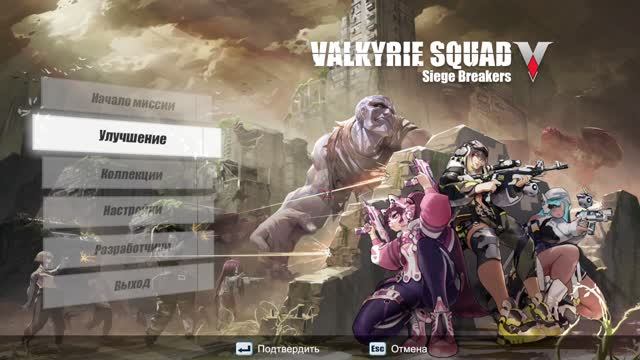 Valkyrie Squad Siege Breakers смотреть онлайн
