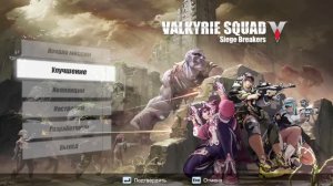 Valkyrie Squad Siege Breakers