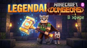 Minecraft Dungeons, прохождение, стрим 8!
