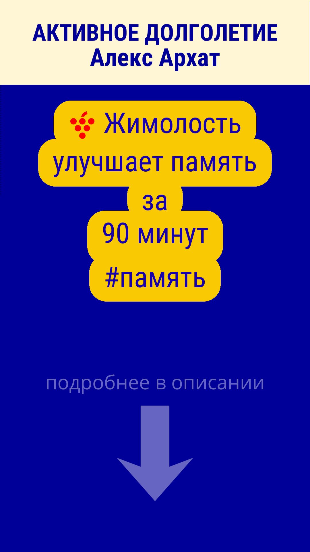 🍇 Жимолость улучшает память за 90 минут #память