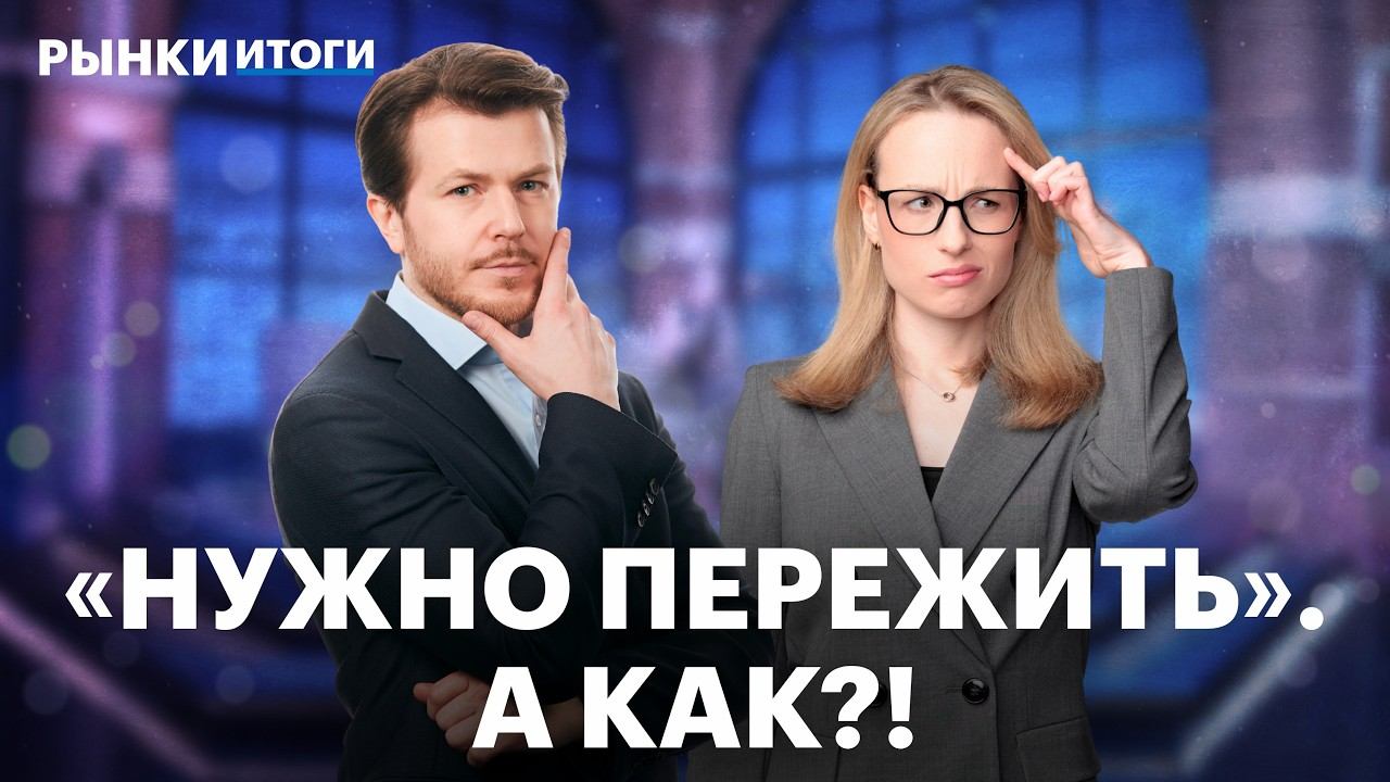 Рынок акций пробил 2500: сколько ждать позитива? Отчет Сбера. ВВП, инфляция, ставка: прогнозы смотреть онлайн