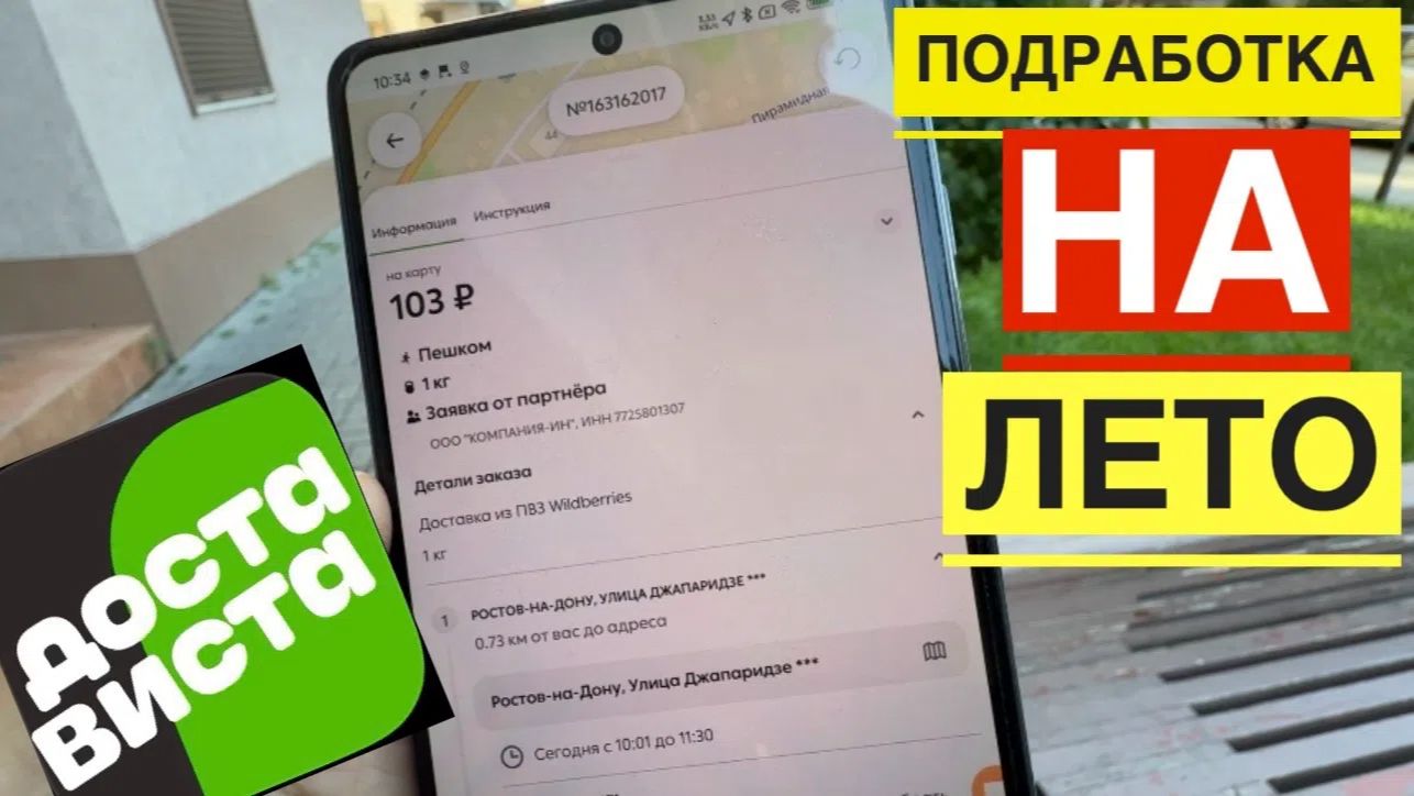 ПОДРАБОТКА НА ЛЕТО 2026 ДЛЯ СТУДЕНТОВ РАБОТА. ВЫПЛАТЫ НА СЛЕДУЮЩИЙ ДЕНЬ ДОСТАВИСТА КУРЬЕР РАБОТА