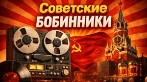 Топ-10 Самых лучших катушечных магнитофонов СССР
