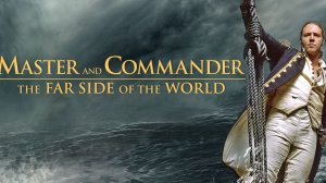 Хозяин морей: На краю Земли | Master and Commander: The Far Side of the World (2003)