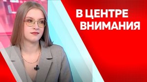 В центре внимания