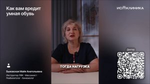 Как вам вредит умная обувь