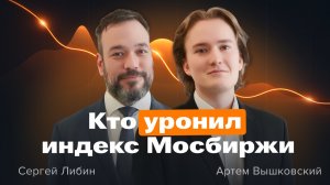 Нефть дорогая. Ставка снижается. Кто уронил индекс Мосбиржи