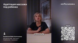Адаптация массажа под ребёнка