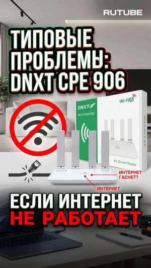 DNXT CPE906 — типовые проблемы роутера и их решение | SIM, индикаторы, интернет