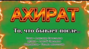 То, что бывает после …Стихи - А.Савостьянов, Музыка - А. Емельянов Видеофильм - Татьяна Многоточие