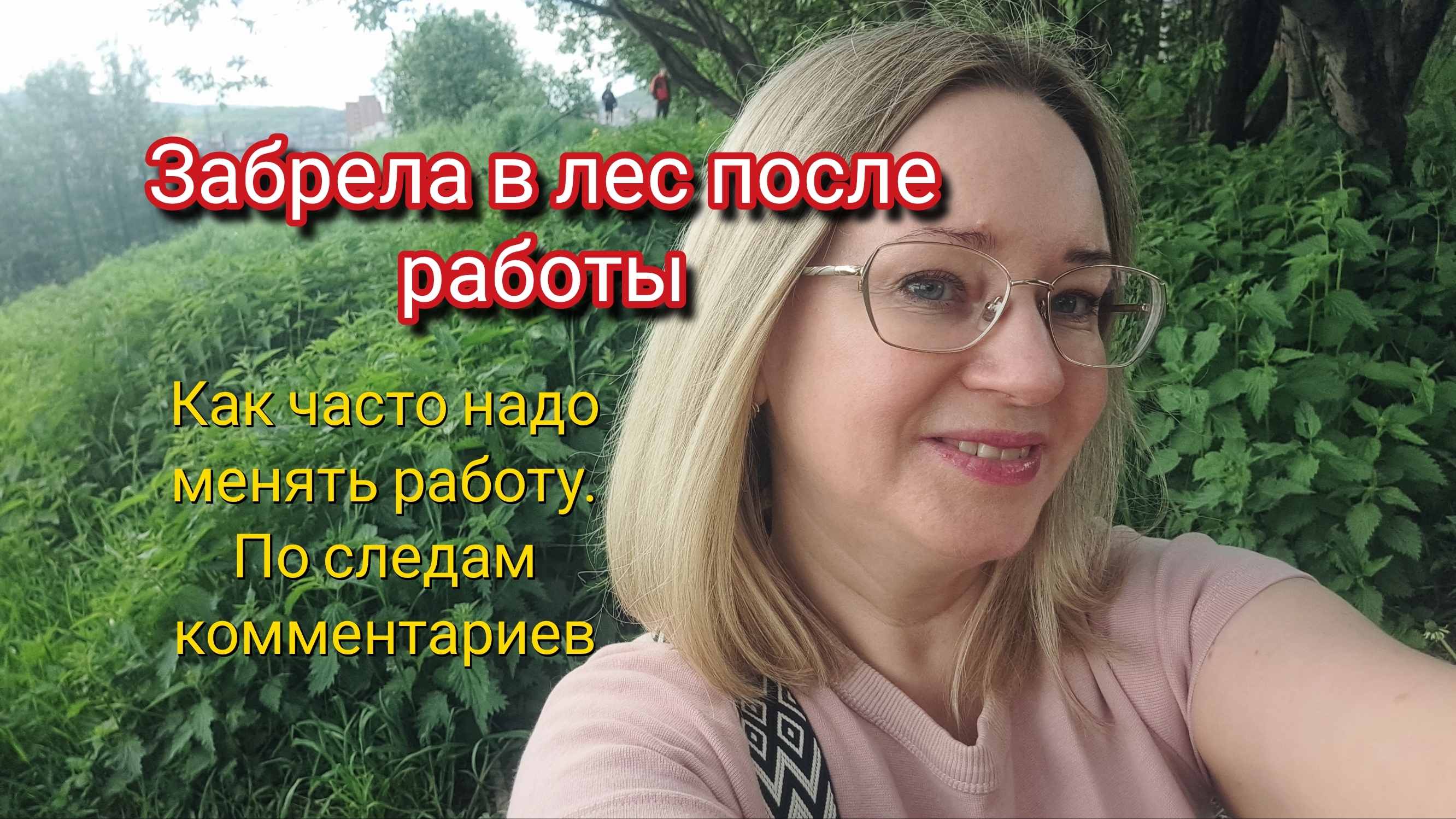 По следам комментариев.Как часто надо менять работу? смотреть онлайн