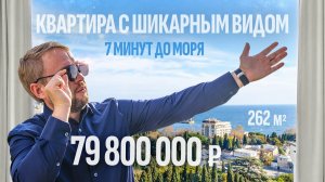 Когда море и горы — часть интерьера | Элитная квартира у набережной Ялты | Недвижимость в Крыму