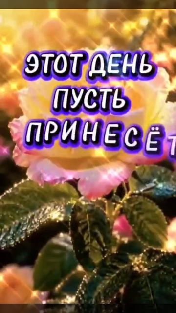 Доброе утро, Друзья!☕💖💐
