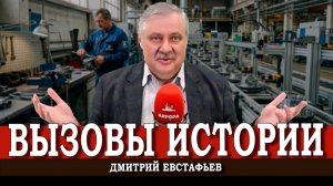 Учитесь слышать свой народ, или Как реагировать на ветер времени | Дмитрий Евстафьев
