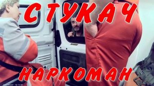НАРКОМАН18