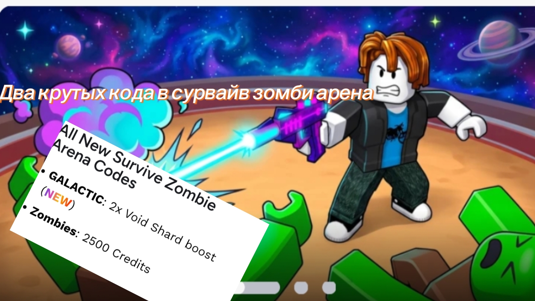 2 крутых кода в сурвайв зомби арена