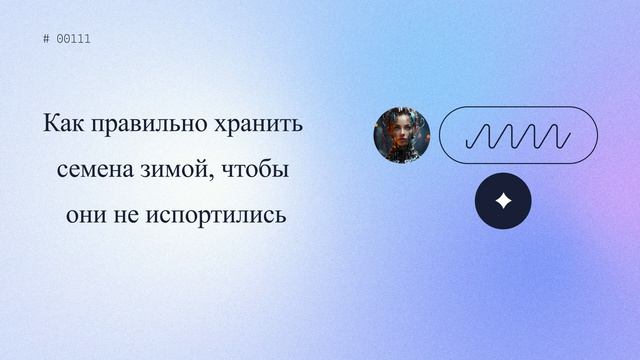 Как правильно хранить семена зимой, чтобы они не испортились