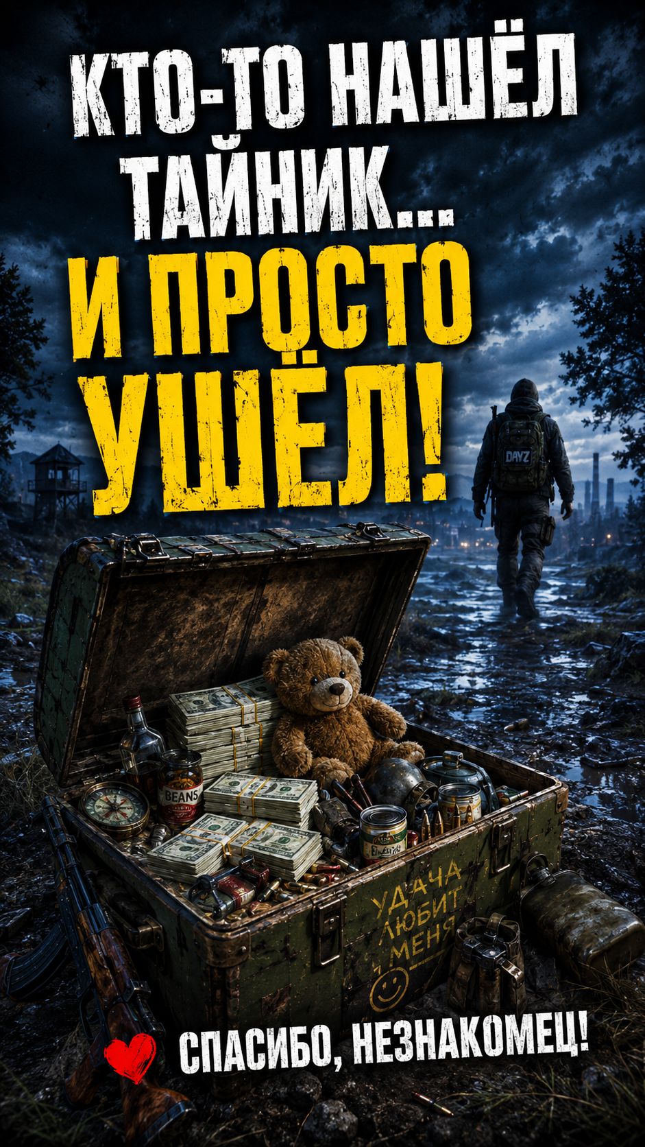 Самый ленивый кладоискатель в DayZ