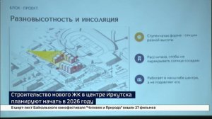 Строительство нового ЖК в центре Иркутска планируют начать в 2026 году