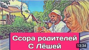 САМВЕЛ АДАМЯН, ОБЗОР ОТ ОЛЬГИ, ССОРА РОДИТЕЛЕЙ С ЛЕШЕЙ, ЛЕША ТОЖЕ С НАМИ ПОЕДЕТ..