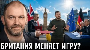 БРИТАНИЯ ДЕЛАЕТ НОВУЮ СТАВКУ НА УКРАИНУ — АЛЕКСАНДР КАЗАКОВ