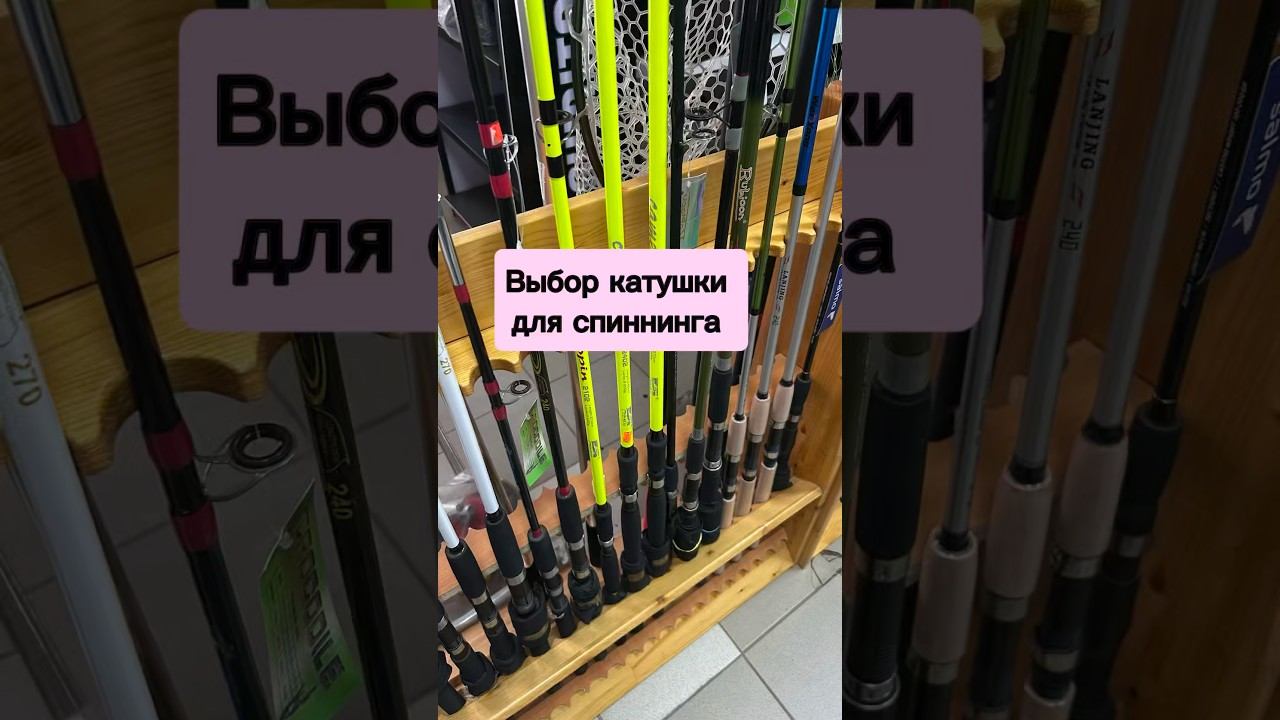 Выбор катушки для спиннинга