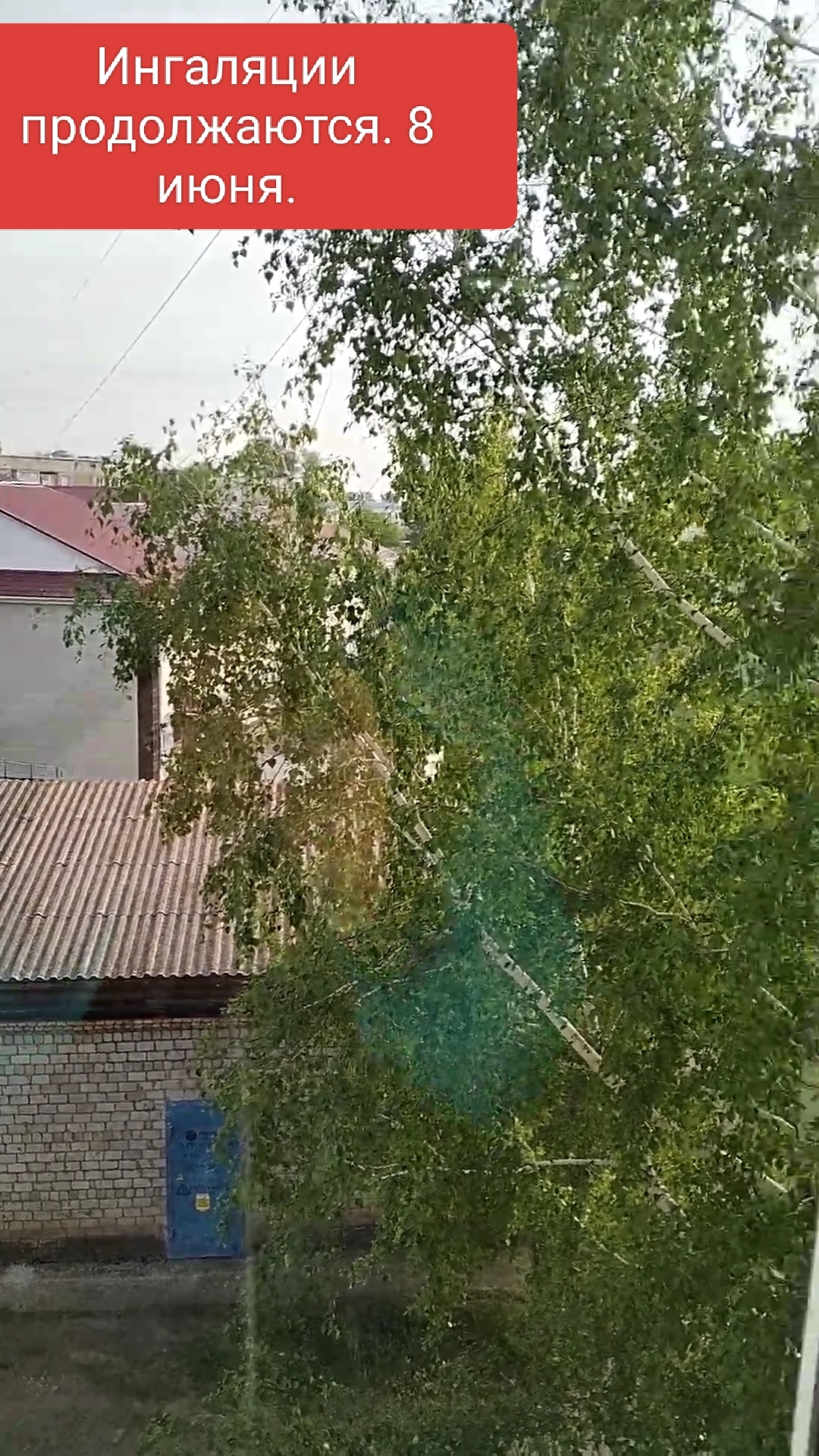 Ингаляции продолжаются.