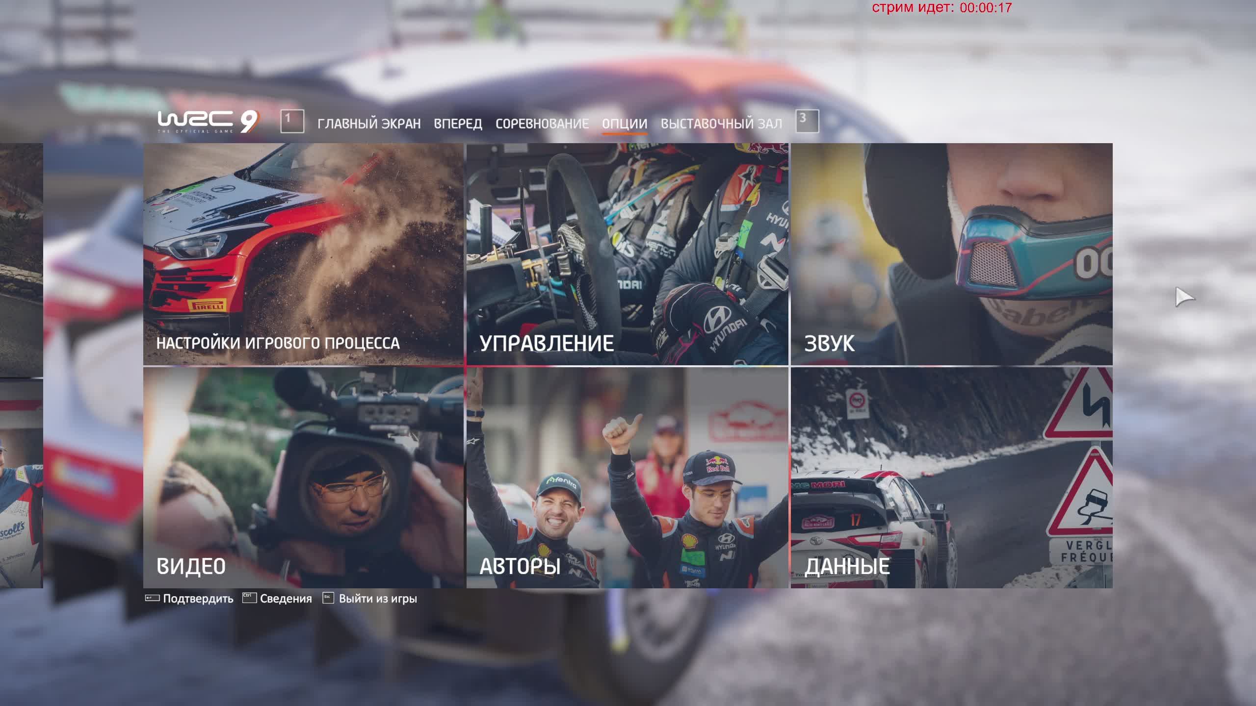 WRC 9: FIA World Rally Championship | Мама я в ралли