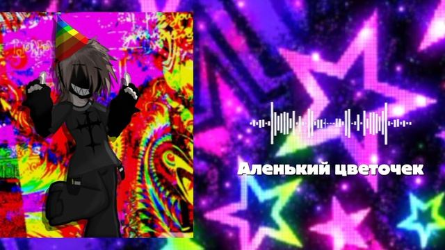 Плей лист потеряный расудок [голограмный деман] смотреть онлайн