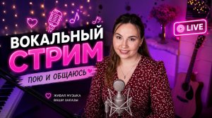 Пою красивые песни для ВАС!