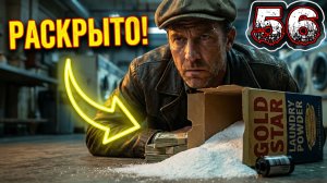 COMPANY OF CRIME #56 - Преступники. Сатерк. Прачечная: Прачка. Сюжет