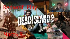 Зомби-Апокалипсис в Лос-Анджелесе ► Dead Island 2 (Часть 9)