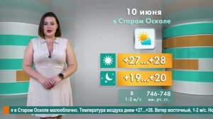 Погода в Старом Осколе на 10 июня
