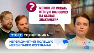 Правда ли, что глобализация и единый мир - от дьявола? / Ответ священника