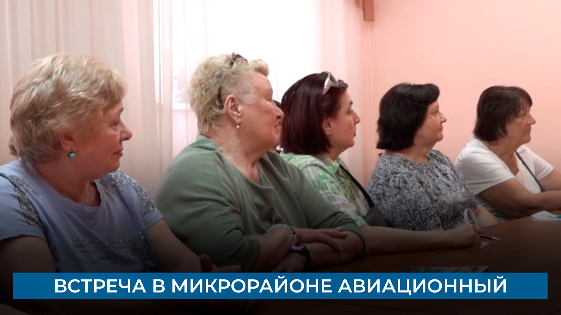 Встреча в микрорайоне Авиационный