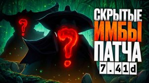 Viper gamer: Про Этих ИМБ Пока ещё НИКТО не знает) Так что АБУЗЬТЕ пока не пофиксили и не узнали)