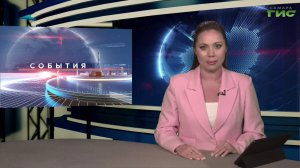 «События» от 09.06.2026 (вечер)